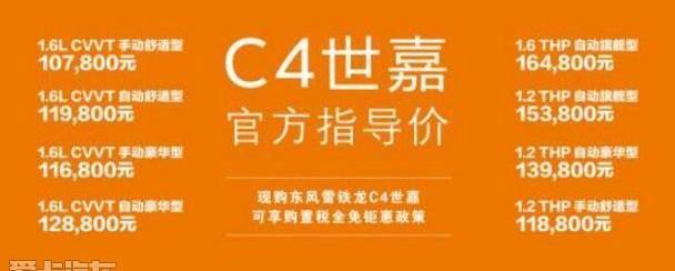 雪铁龙,东风,威龙,理念,远程