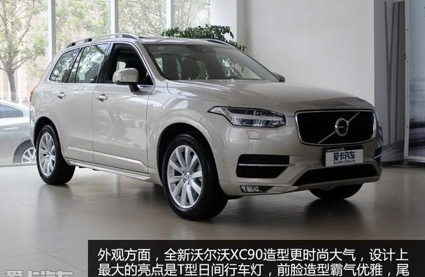 沃尔沃,沃尔沃XC90