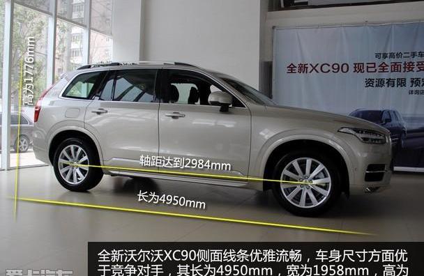 沃尔沃,沃尔沃XC90