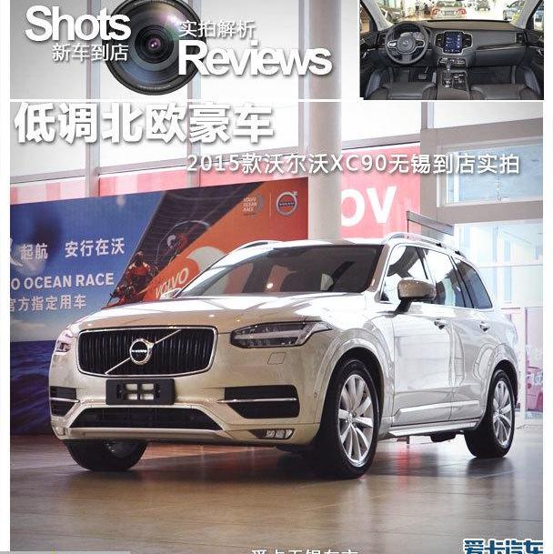 沃尔沃,沃尔沃XC90,理念