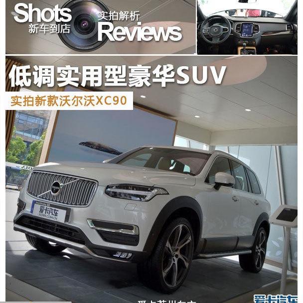 沃尔沃,沃尔沃XC90,理念