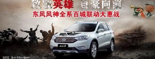 东风,东风风神,风神AX7,猛士,大发