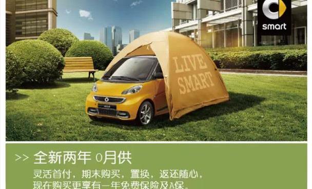 smart,奔驰,北京,理念,现代