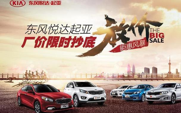 起亚,东风,起亚K3,大发,福瑞迪