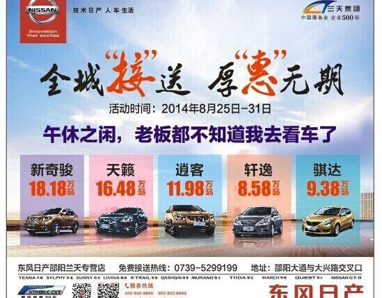 日产,东风,轩逸,天籁,逍客