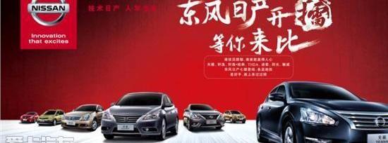 日产,东风,轩逸,天籁,启辰