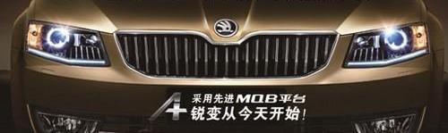 斯柯达,昕锐,明锐,大众,DS