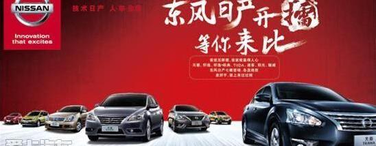 日产,东风,轩逸,天籁,逍客