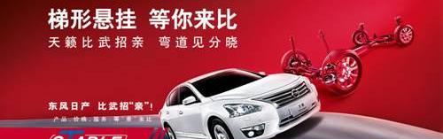 日产,东风,轩逸,天籁,逍客