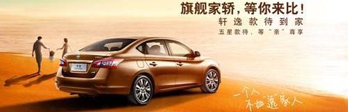 日产,东风,轩逸,天籁,逍客