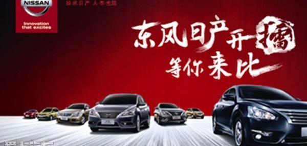 日产,东风,轩逸,天籁,奇骏