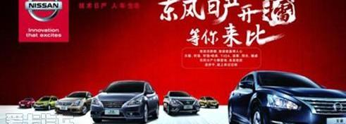日产,东风,轩逸,天籁,逍客