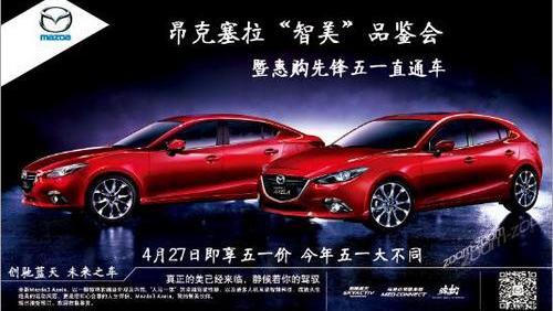 长安,马自达