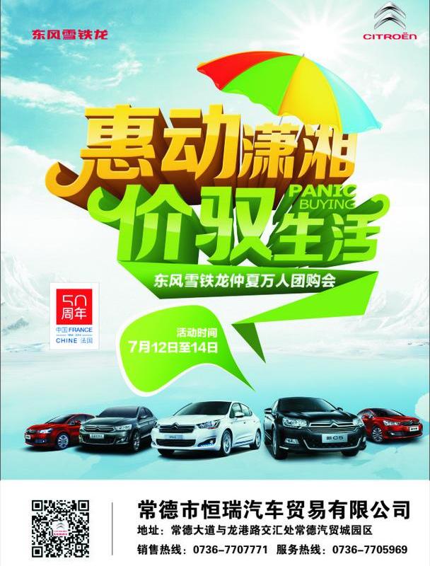 雪铁龙,东风,宝马,标致,777