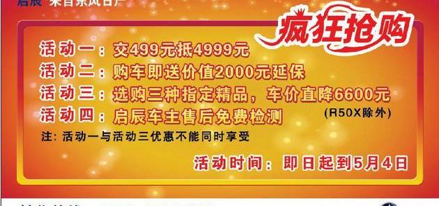 启辰,东风,日产