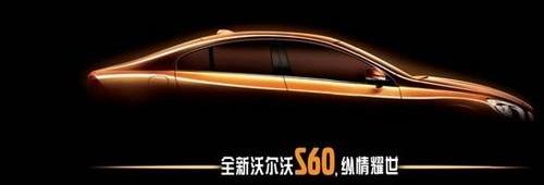 沃尔沃,北京,沃尔沃S60