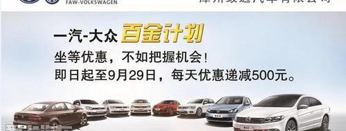 大众,一汽,高尔夫,迈腾,宝来