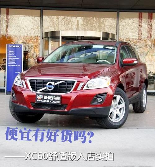 沃尔沃,沃尔沃XC60,奥迪,宝马,发现
