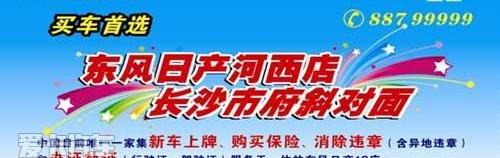 东风,日产,天籁,逍客