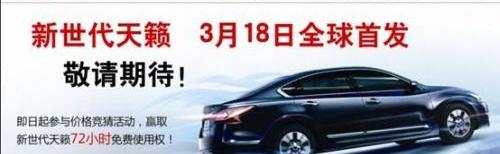 东风,天籁,日产