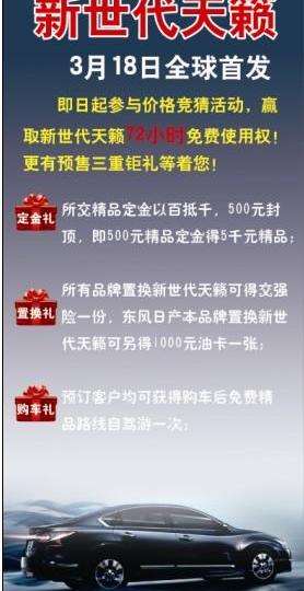 东风,天籁,日产