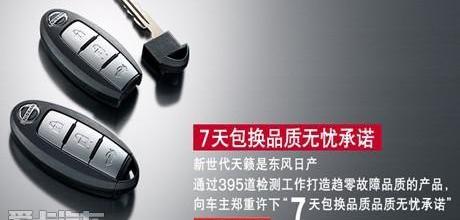 日产,天籁,东风