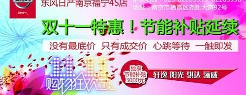 日产,东风,轩逸,天籁,骐达