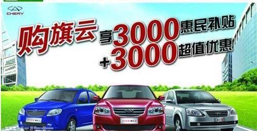 奇瑞,凯越,悦动