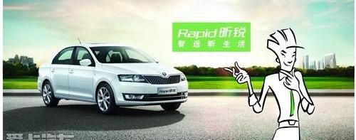 斯柯达,昕锐,大众,理念,明锐