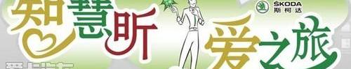 斯柯达,昕锐,大众,理念,大运