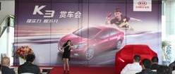 起亚,东风,理念,起亚K3,奥迪A6L