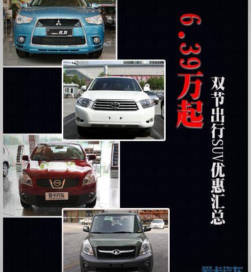 北京,哈弗,逍客,丰田,长城