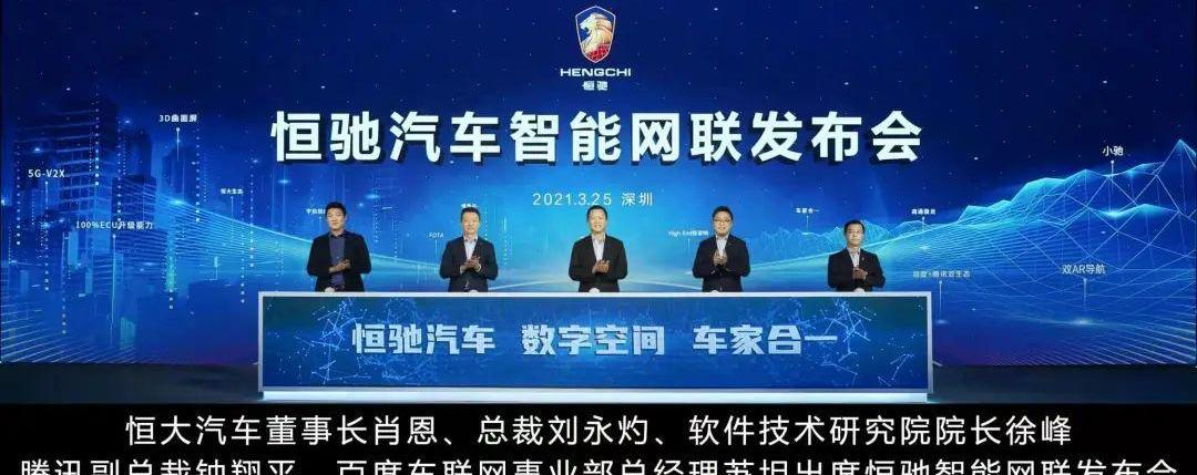 恒驰,远程,特斯拉,蔚来,小鹏