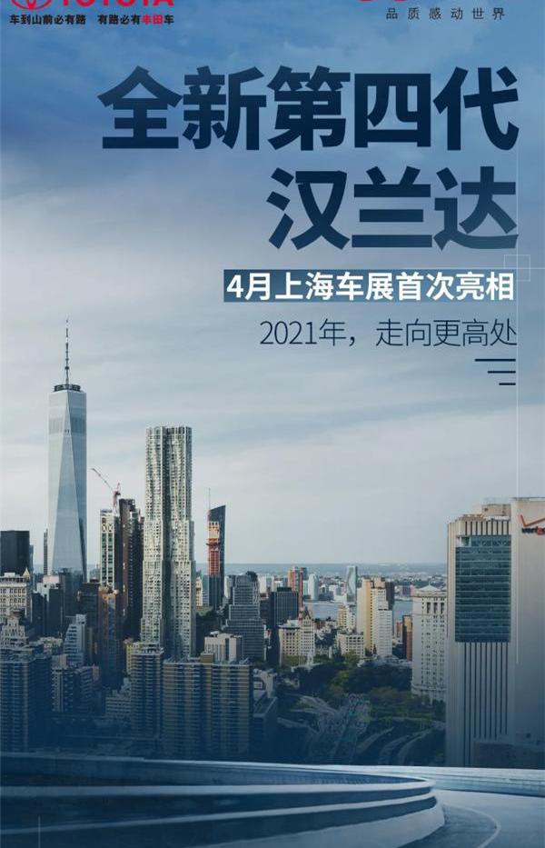 汉兰达,汉,丰田,雷克萨斯,一汽