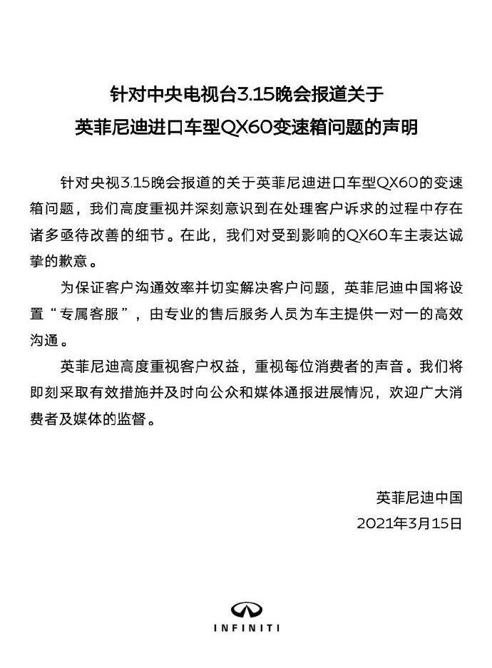 英菲尼迪