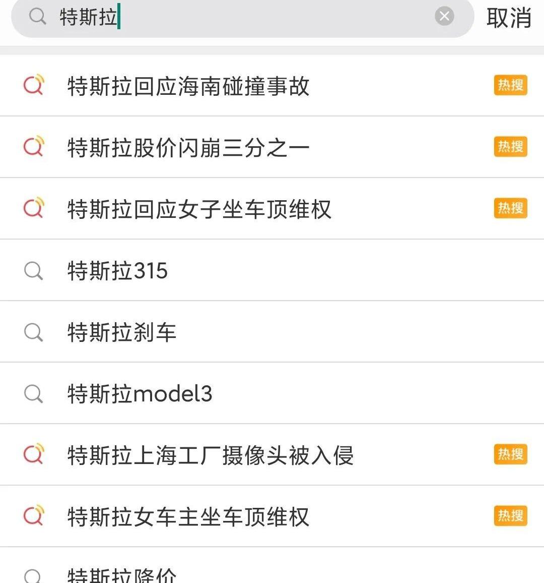特斯拉,Model 3,世纪,发现,北京