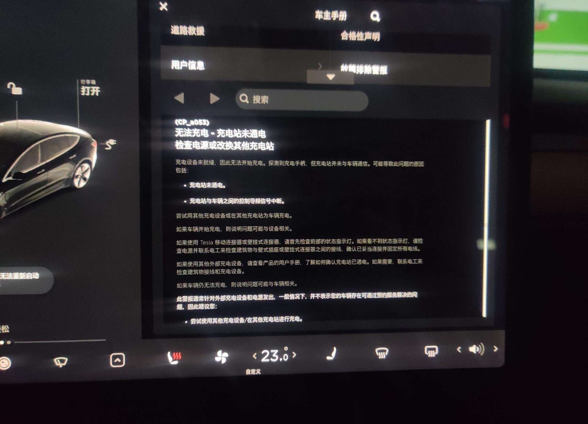 特斯拉,发现,北京,远程