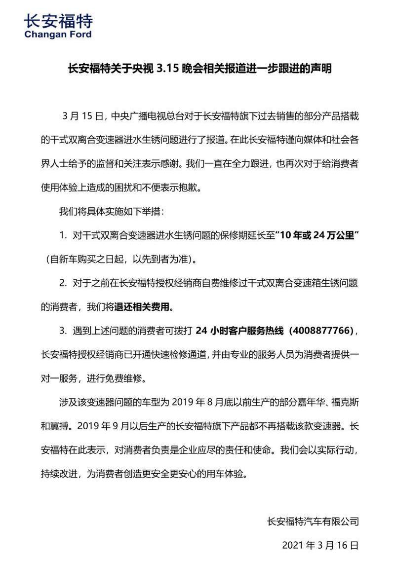 长安,福特,福克斯,嘉华,鲸