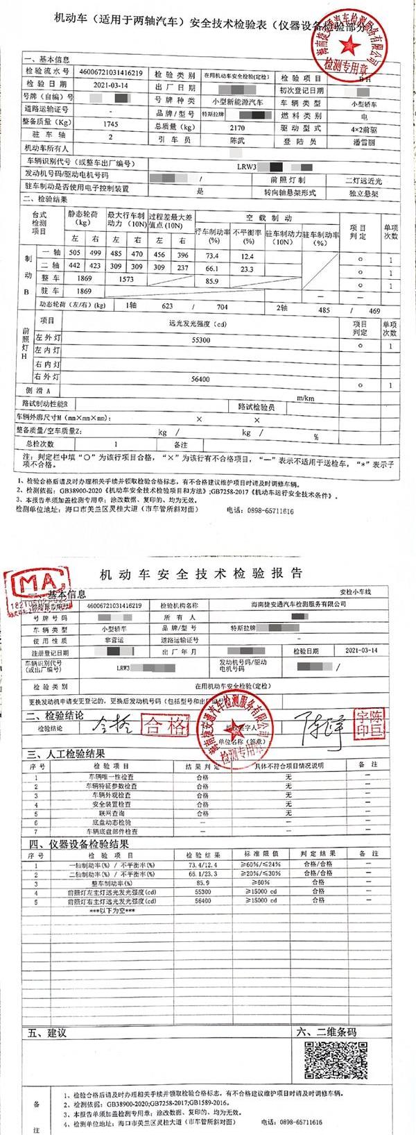 特斯拉