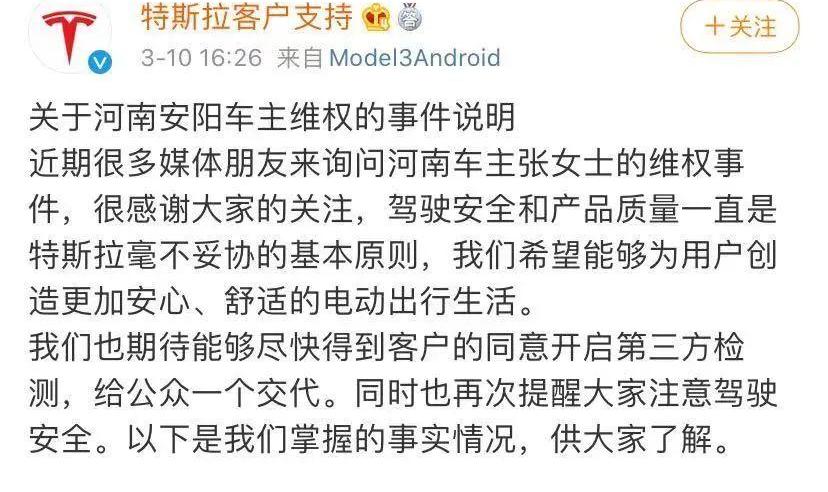 特斯拉,Model 3,世纪,发现,远程