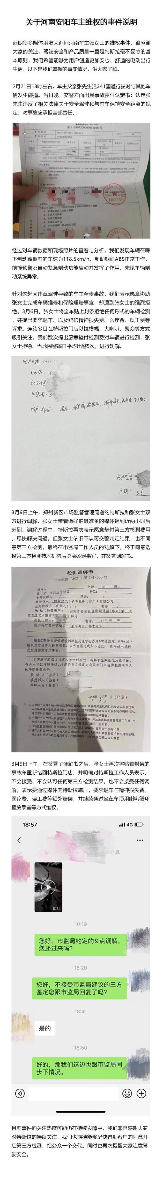 特斯拉,Model 3,世纪,发现,远程
