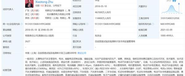 特斯拉,蔚来