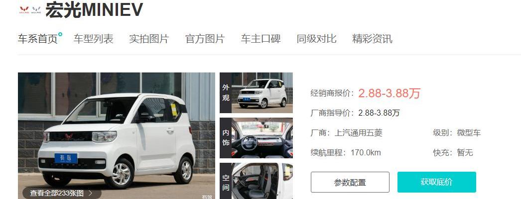 MINI,特斯拉,五菱汽车,Model 3,世纪