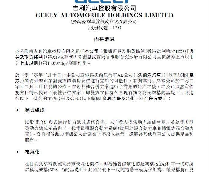 沃尔沃,福特,吉利汽车,领克,蔚来