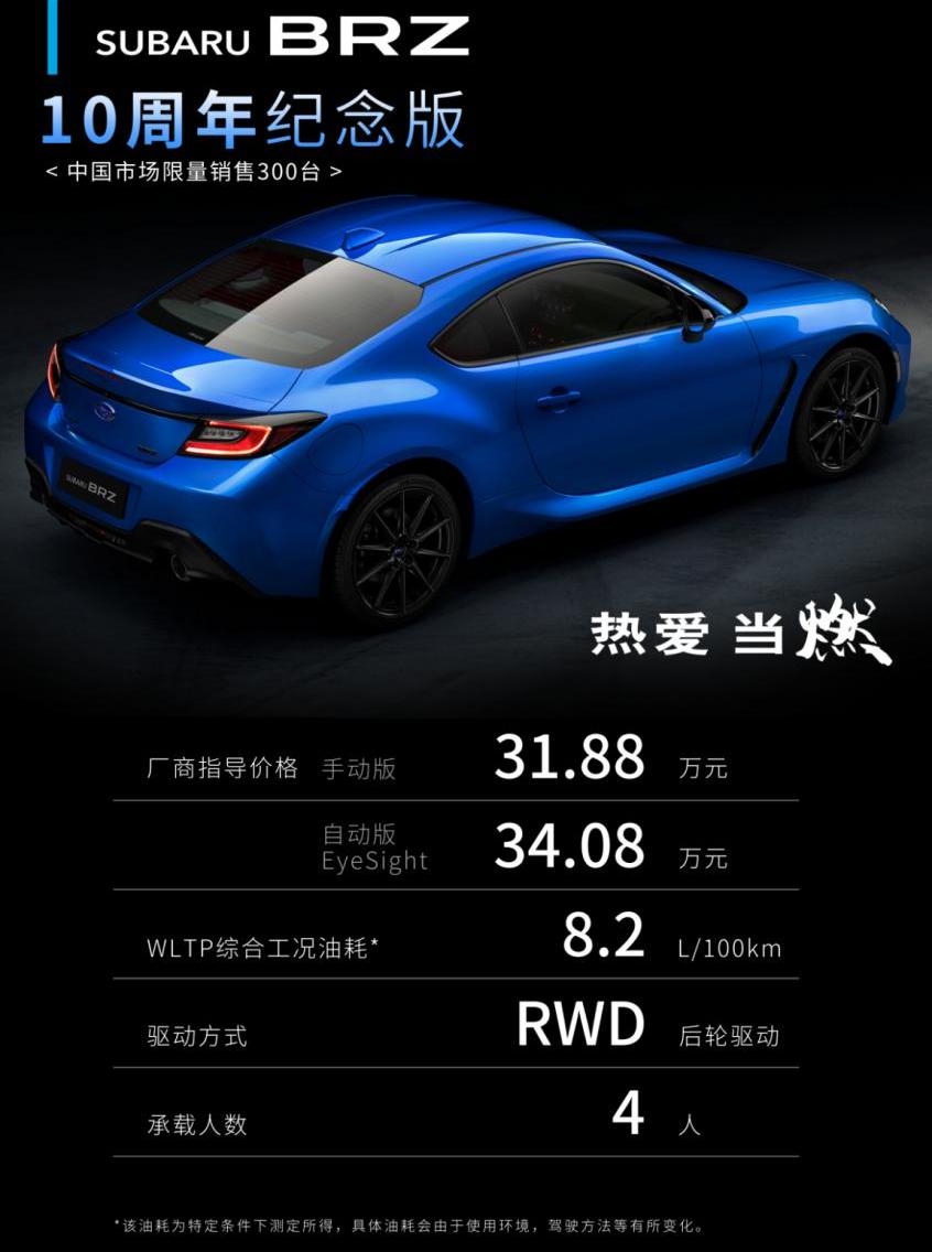 斯巴鲁,斯巴鲁BRZ,北京
