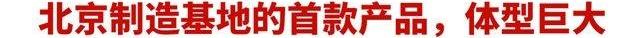 理想汽车,极氪,北京,鲸,发现