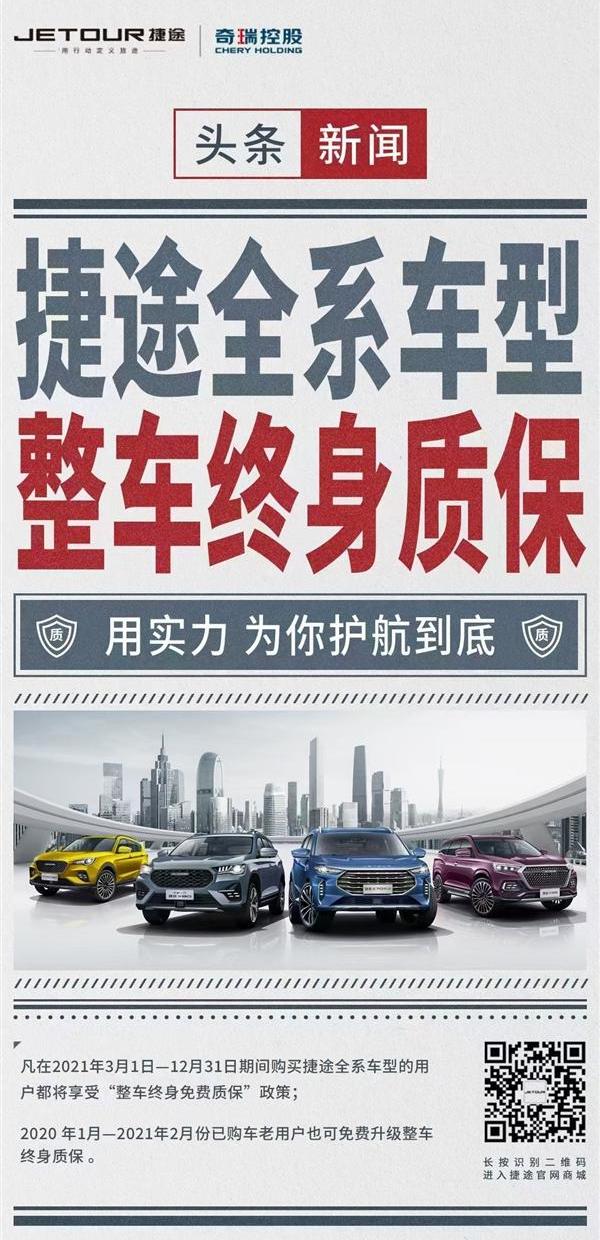 捷途,奇瑞,捷途X90,捷途X70,本田