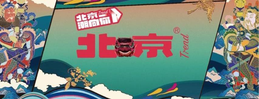 北京,鲸,现代
