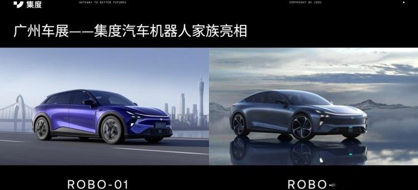 集度,ROBO-01,ROBO-02,北京