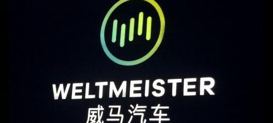 威马汽车,北京,小鹏,大众,理想汽车